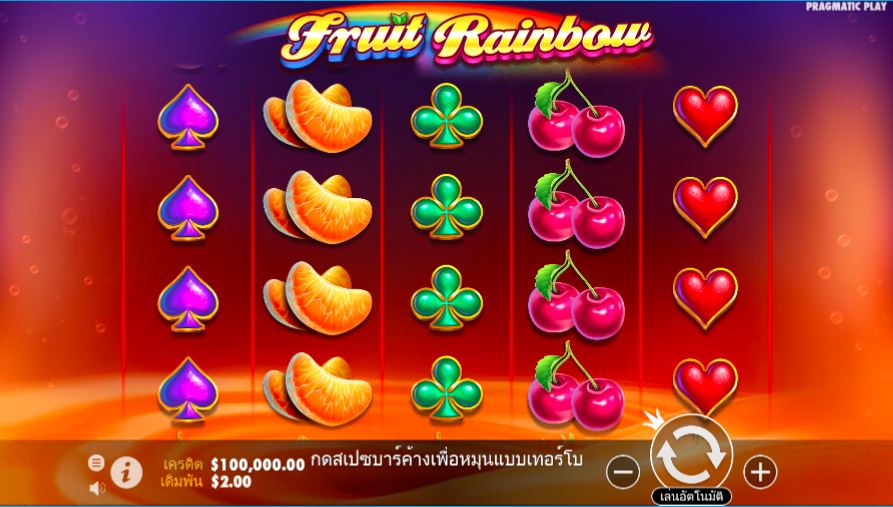 เล่นเกมสล็อต Fruit Rainbow รับรางวัลมากถึง 2000 เท่า