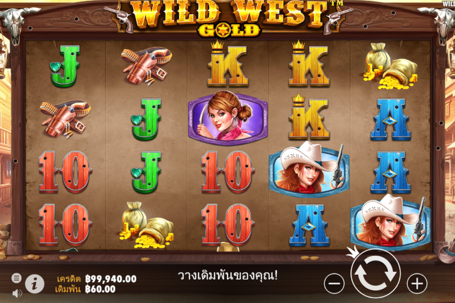 เล่น เว็บ สล็อต แมชชีน Wild West Gold Web ตอนนี้และรับเงินจริง