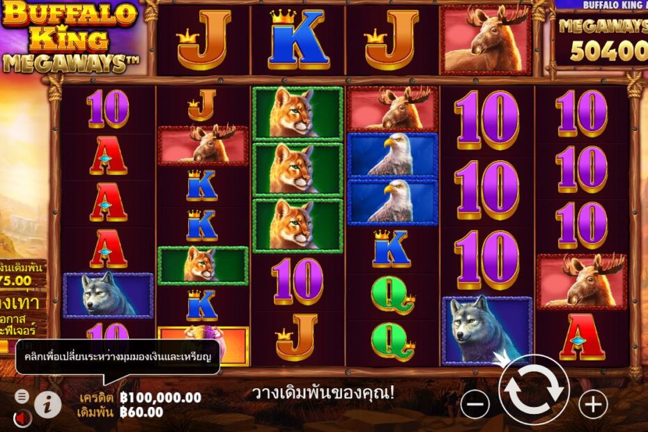 ผู้เล่นชาวไทยถูกแจ็กพอต: 1,053,000 บาท ชนะรางวัล Buffalo King MegaWays ที่ Happyluke!